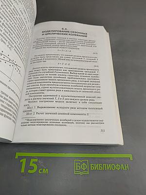 Эконометрика