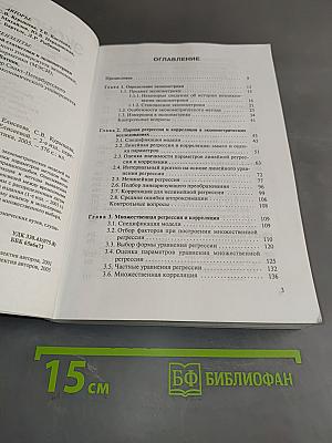 Эконометрика