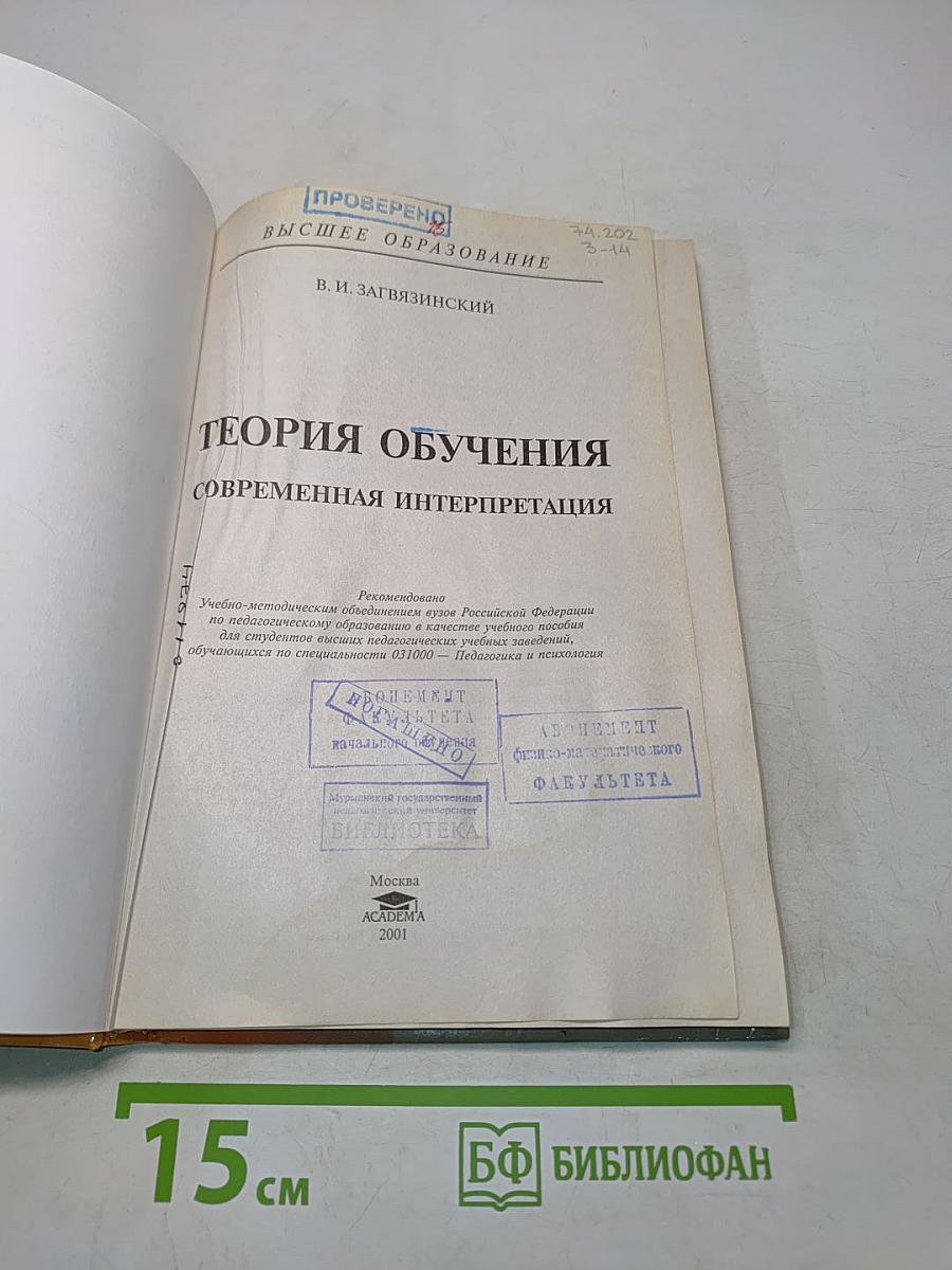 Теория обучения: Современная интерпретация