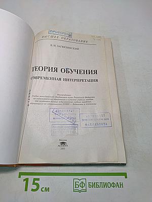 Теория обучения: Современная интерпретация