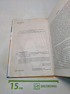 Теория обучения: Современная интерпретация