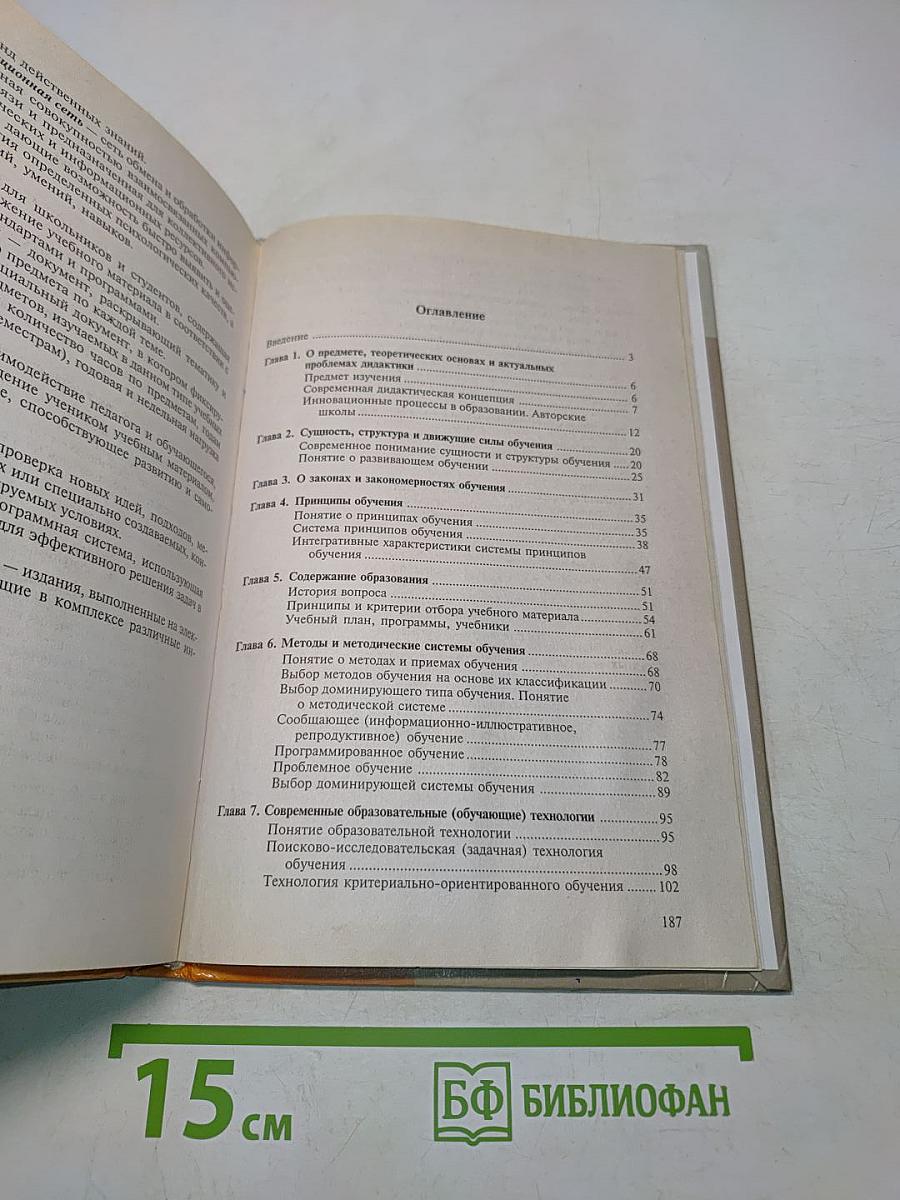 Теория обучения: Современная интерпретация