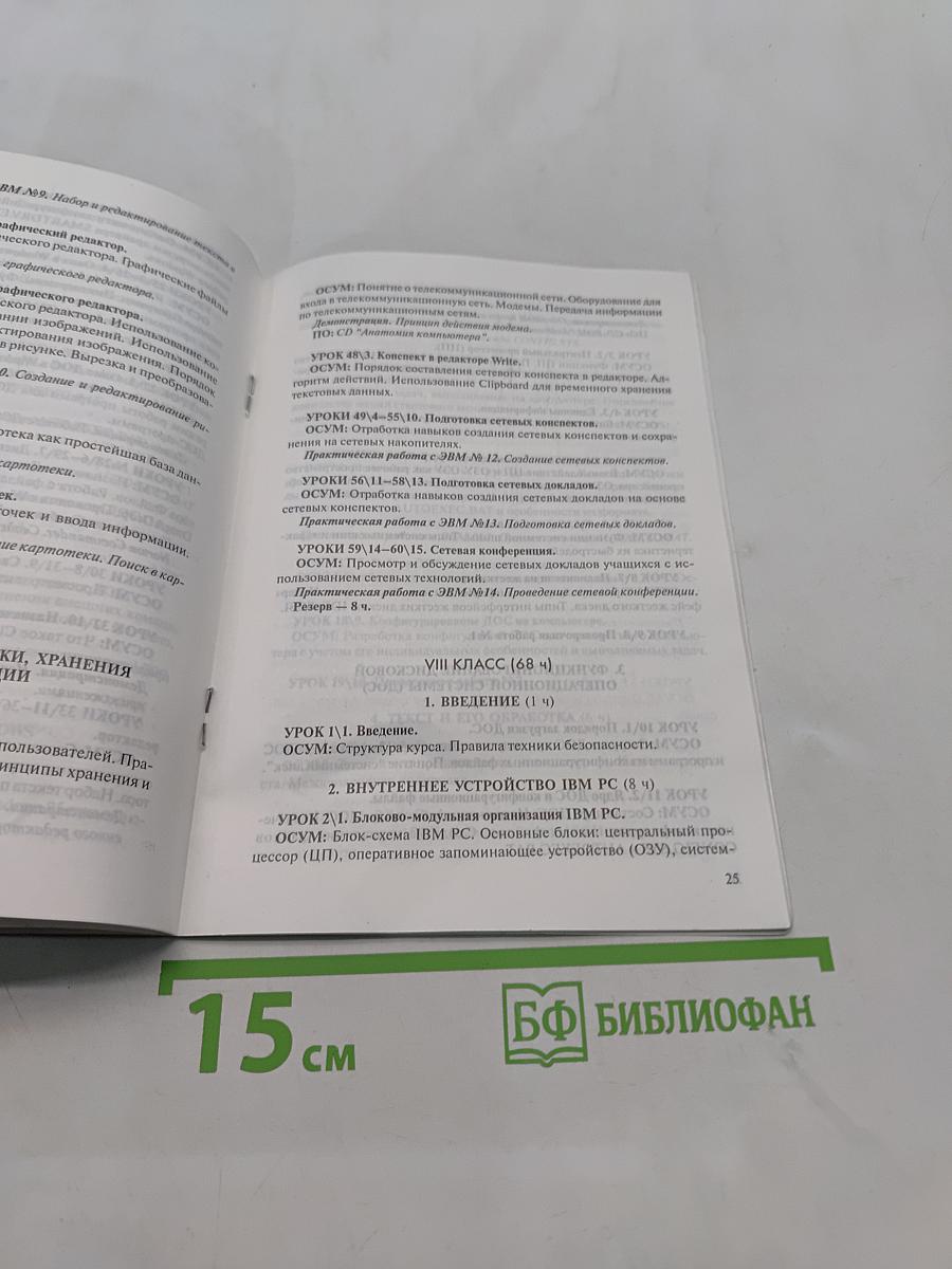 Информатика и информационные технологии. Примерное поурочное планирование с применением интерактивных средств обучения