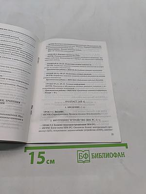 Информатика и информационные технологии. Примерное поурочное планирование с применением интерактивных средств обучения