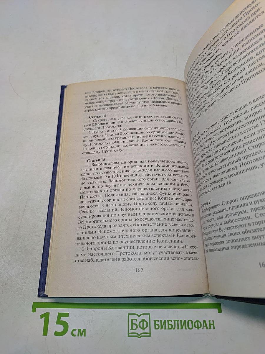 Международное экологическое право