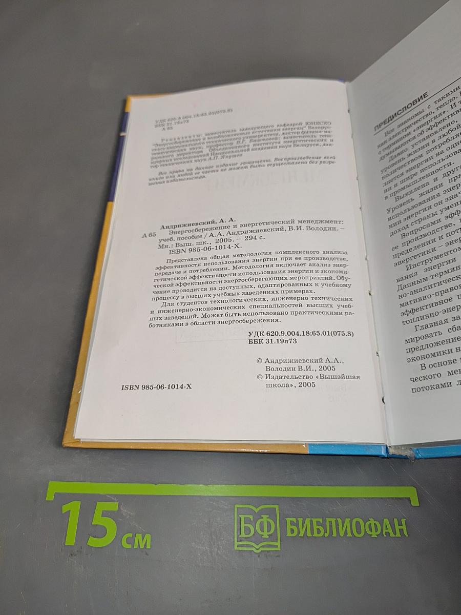 Энергосбережение и энергетический менеджмент
