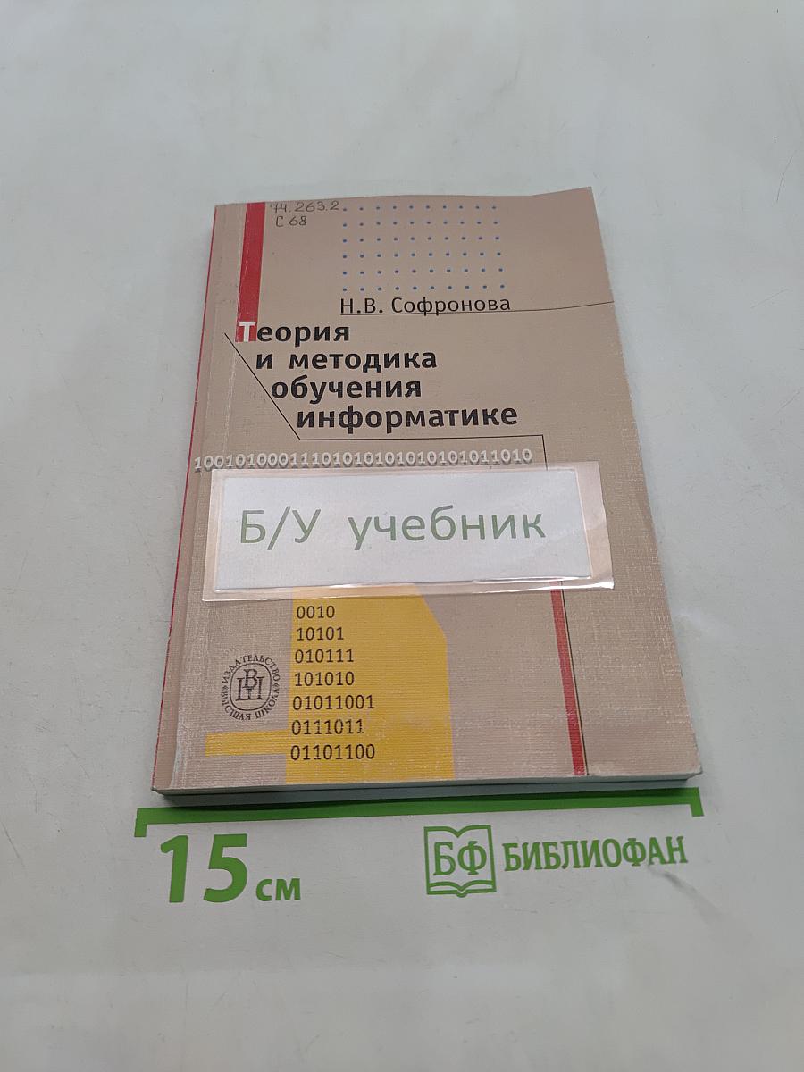 Теория и методика обучения информатике