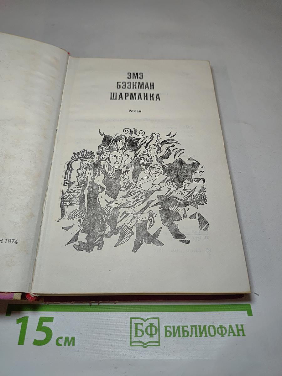 Шарманка