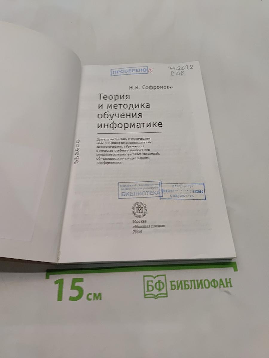 Теория и методика обучения информатике