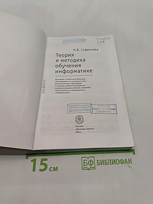 Теория и методика обучения информатике