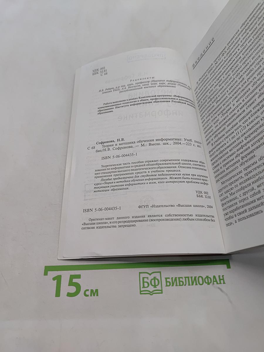 Теория и методика обучения информатике