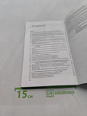 Теория и методика обучения информатике