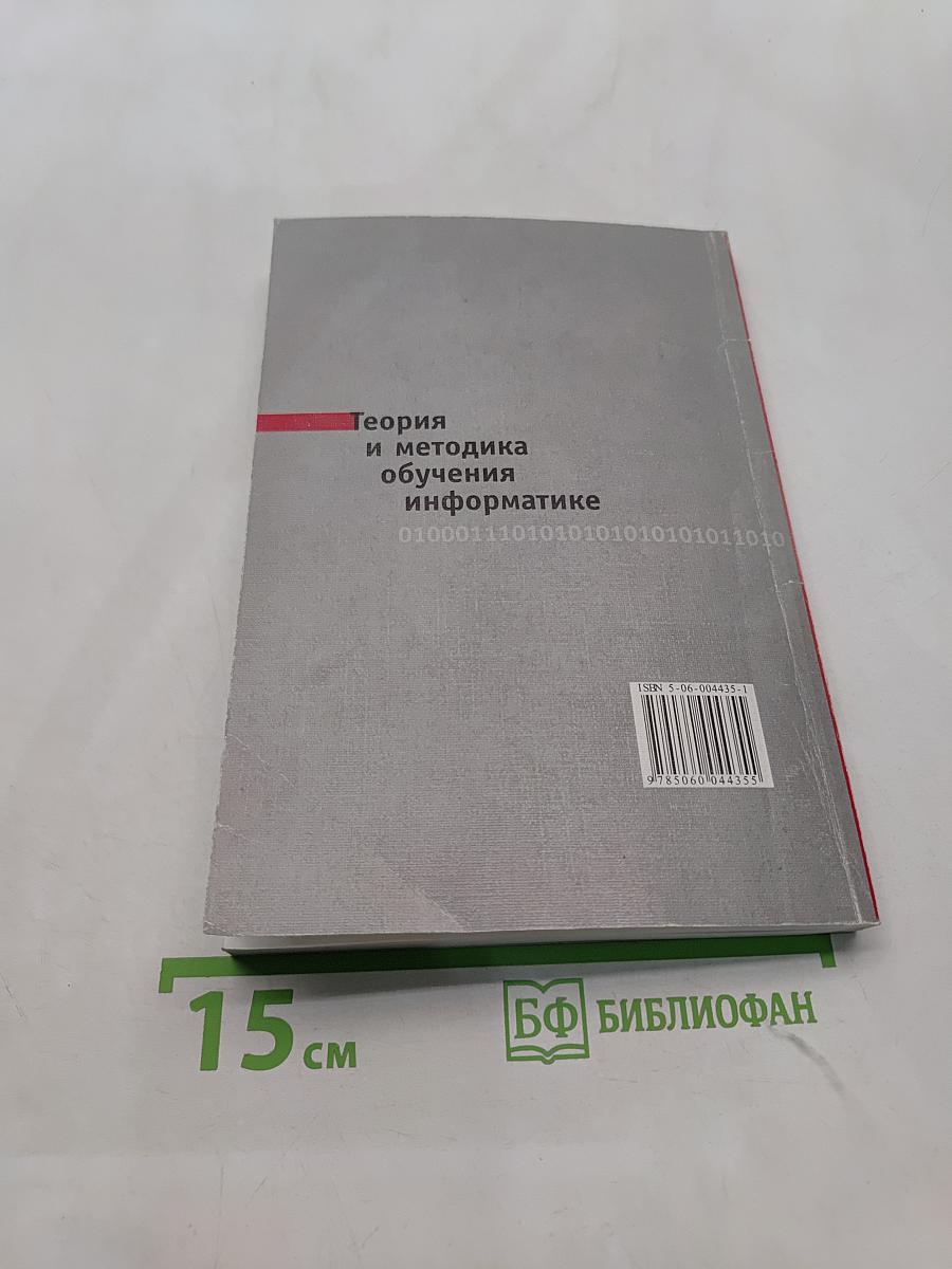 Теория и методика обучения информатике