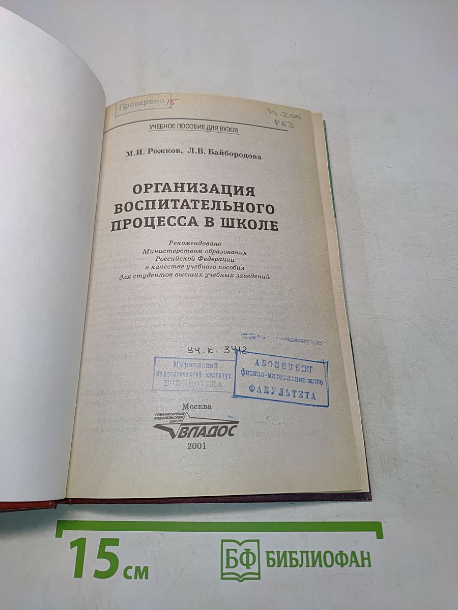 Организация воспитательного процесса в школе