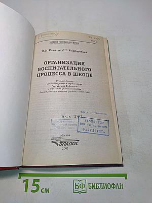 Организация воспитательного процесса в школе