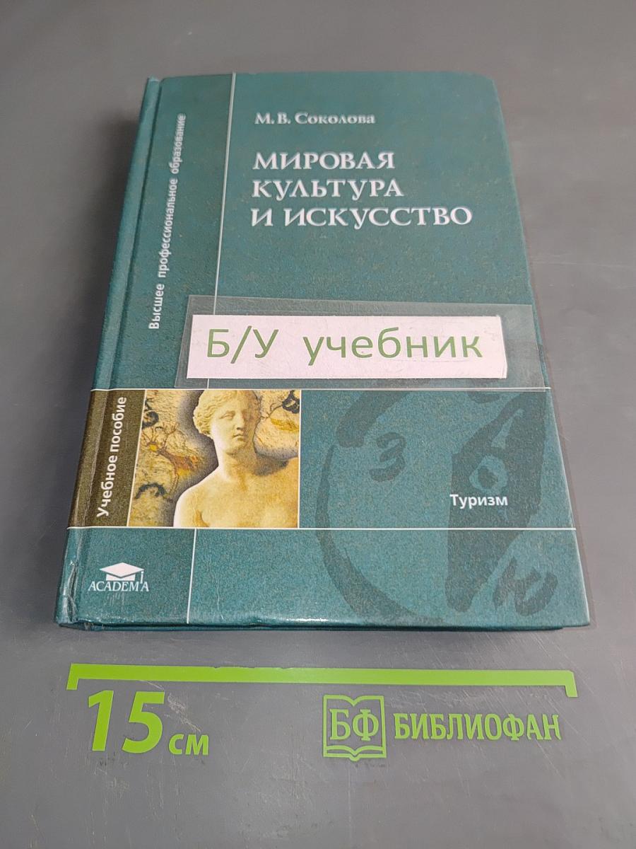 Мировая культура и искусство