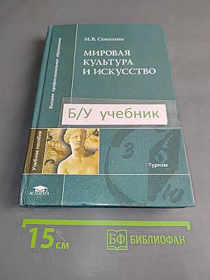 Мировая культура и искусство