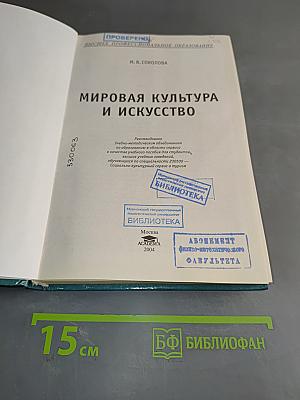 Мировая культура и искусство