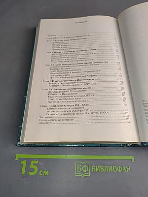 Мировая культура и искусство