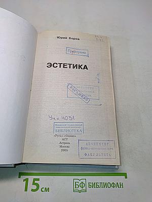 Эстетика