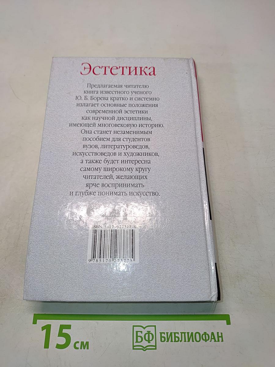 Эстетика