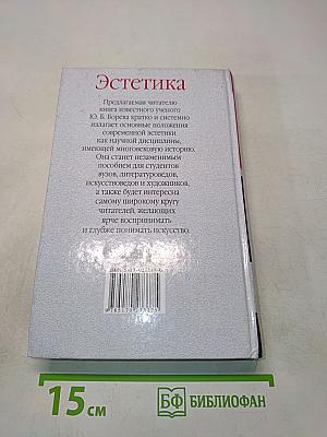 Эстетика