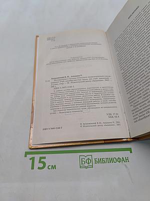 Методология и методы психолого-педагогического исследования