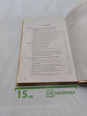 Методология и методы психолого-педагогического исследования