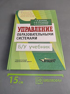 Управление образовательными системами