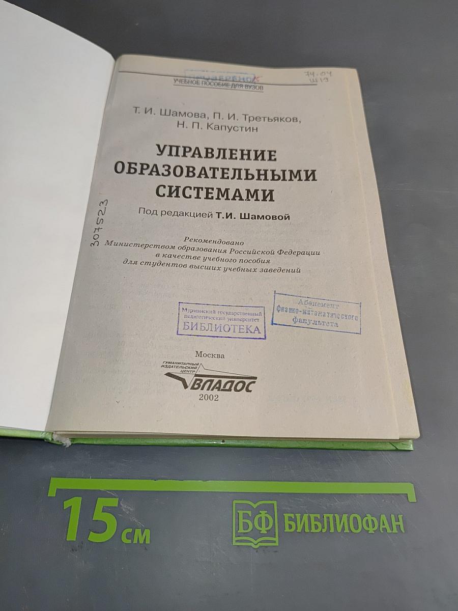 Управление образовательными системами