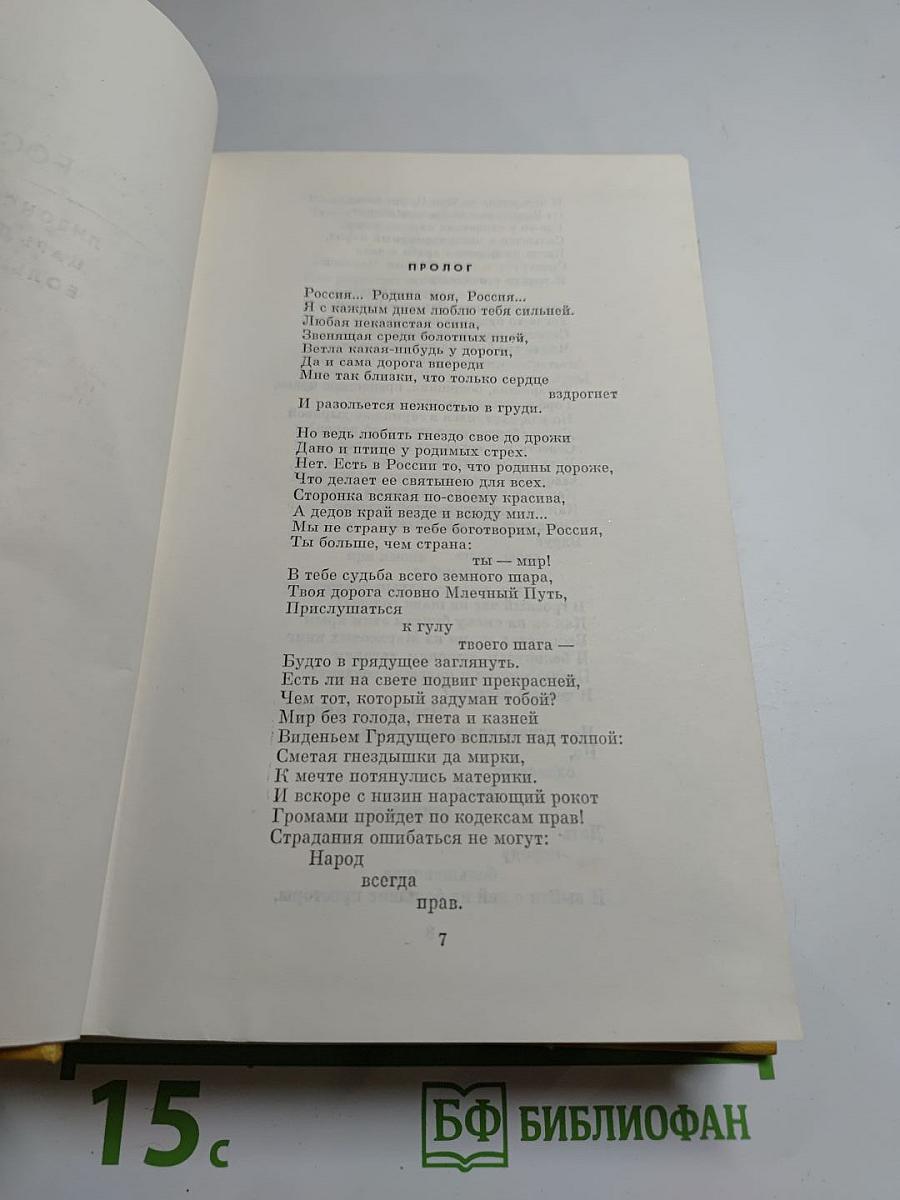 И. Сельвинский. Собрание сочинений. Том 5