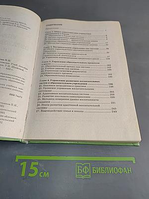 Управление образовательными системами