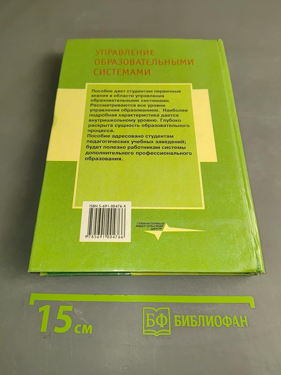 Управление образовательными системами