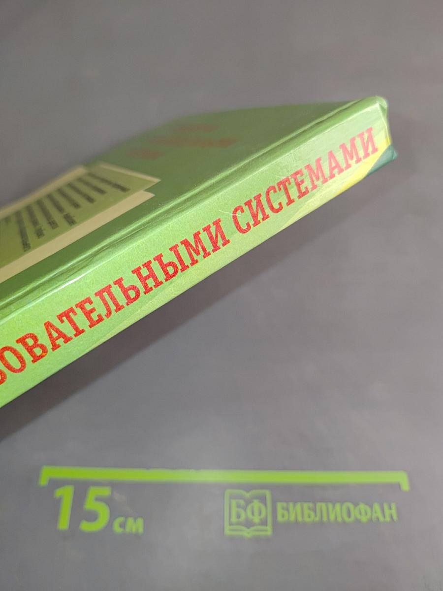 Управление образовательными системами