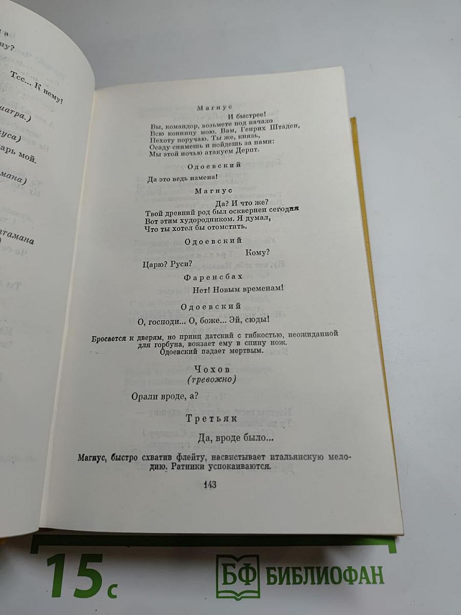 И. Сельвинский. Собрание сочинений. Том 5