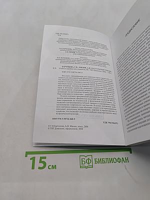Настольный теннис. Учебное пособие для студентов