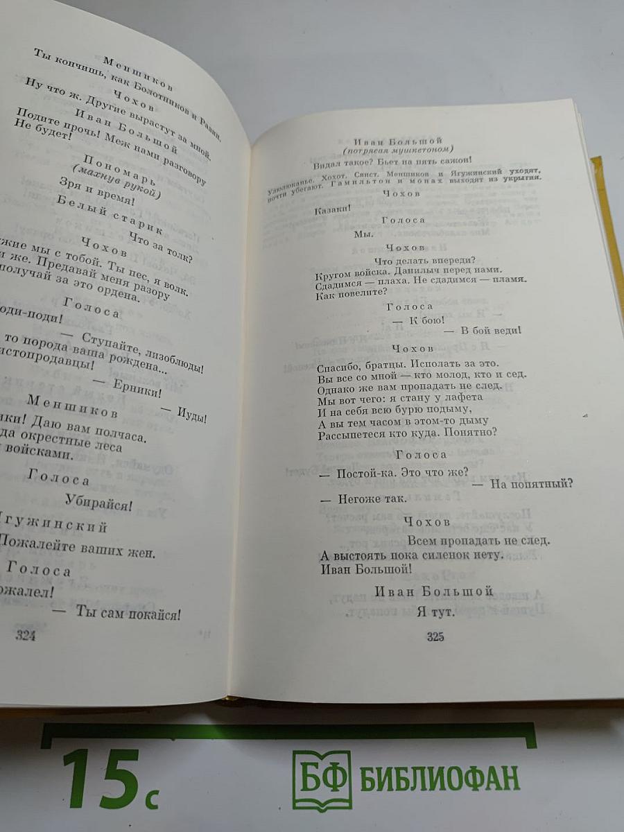 И. Сельвинский. Собрание сочинений. Том 5