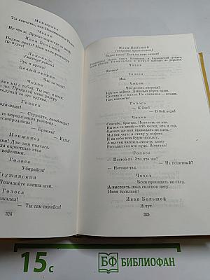 И. Сельвинский. Собрание сочинений. Том 5