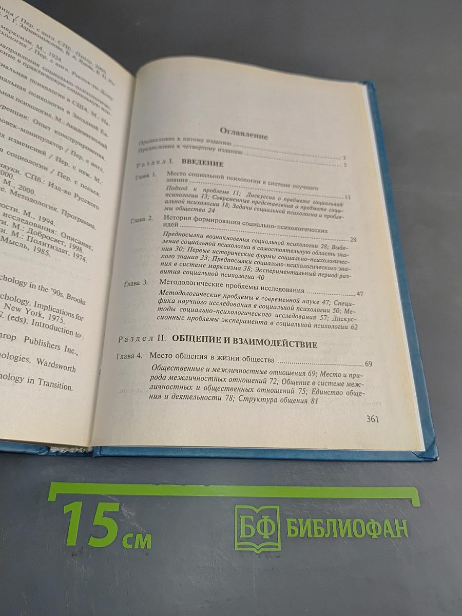 Социальная психология
