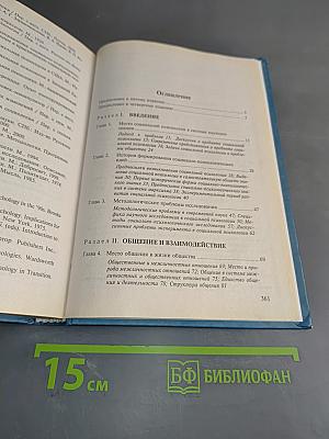 Социальная психология