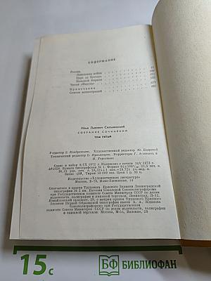 И. Сельвинский. Собрание сочинений. Том 5