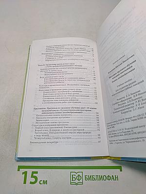 Методика трудового обучения младших школьников. Основы дизайнаобразования