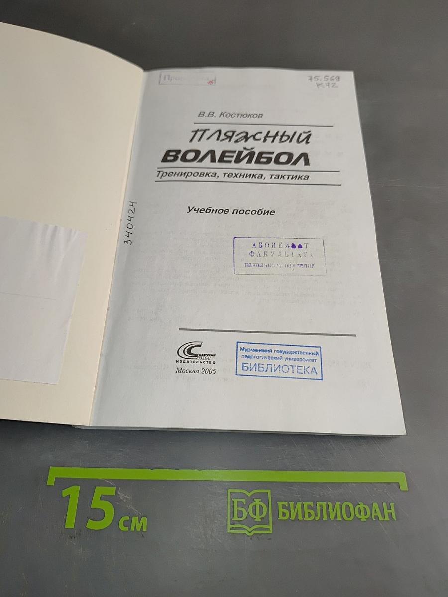Пляжный волейбол