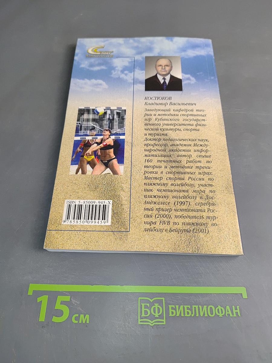 Пляжный волейбол