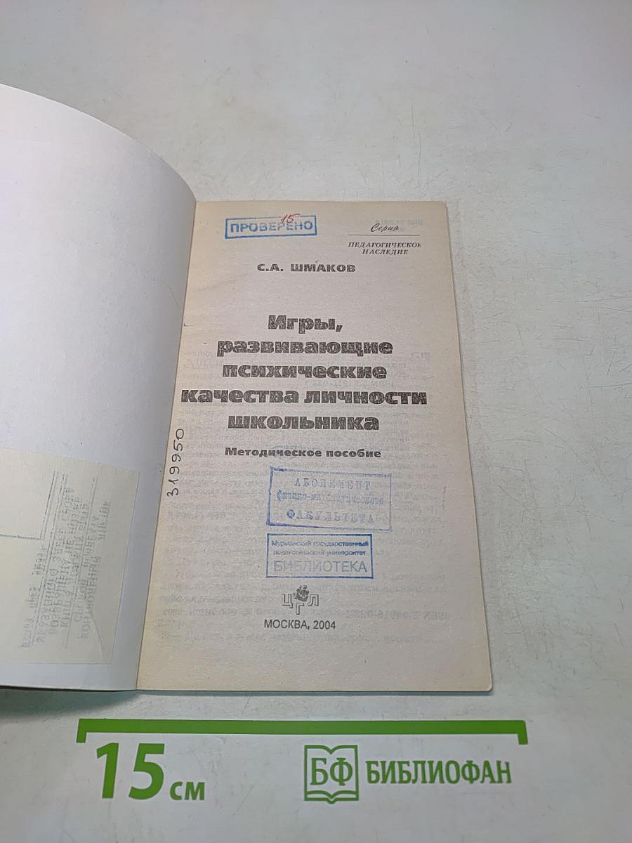 Игры, развивающие психические качества личности школьника