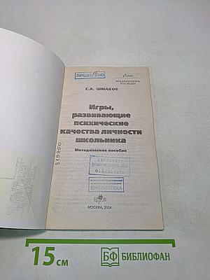 Игры, развивающие психические качества личности школьника