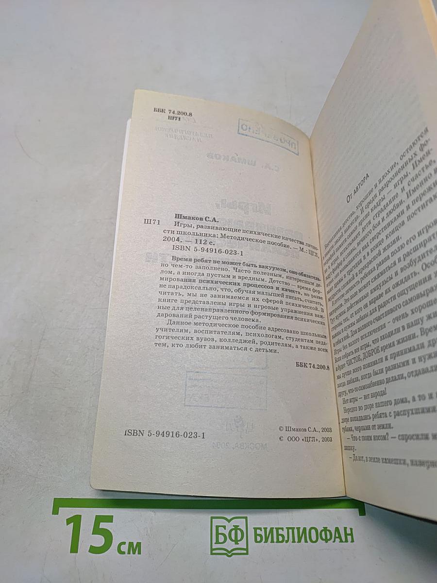 Игры, развивающие психические качества личности школьника
