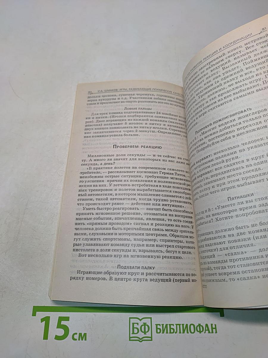 Игры, развивающие психические качества личности школьника