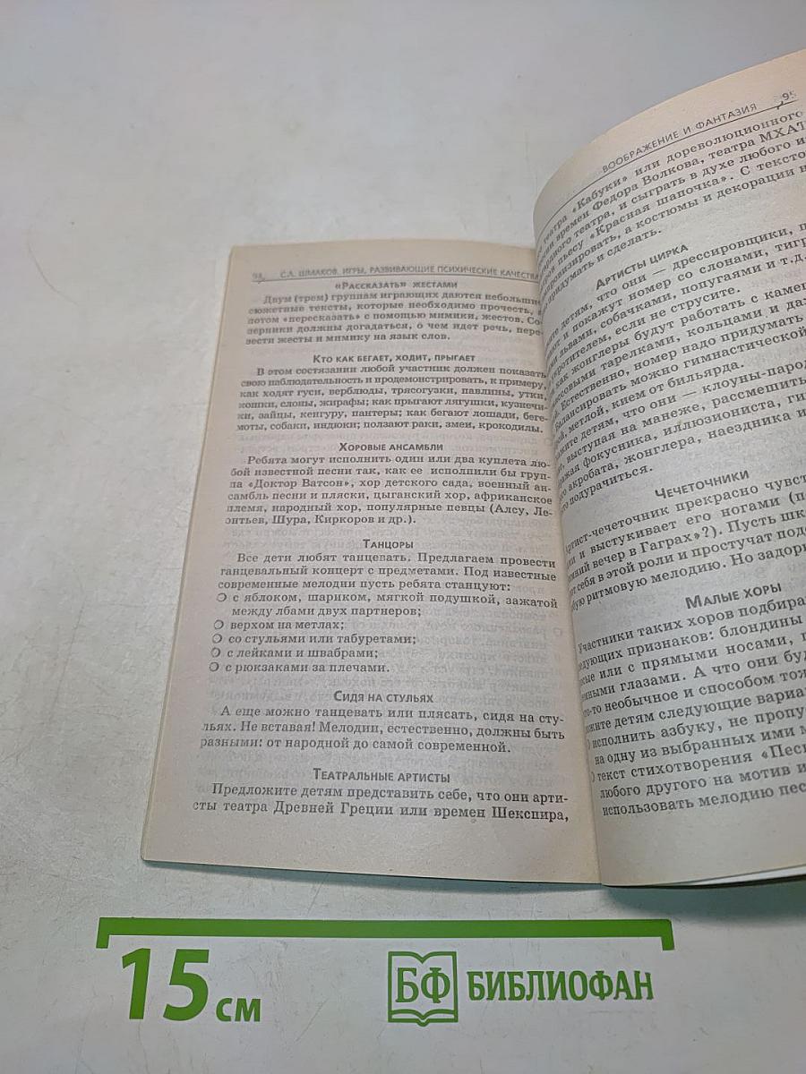 Игры, развивающие психические качества личности школьника