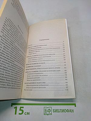 Игры, развивающие психические качества личности школьника